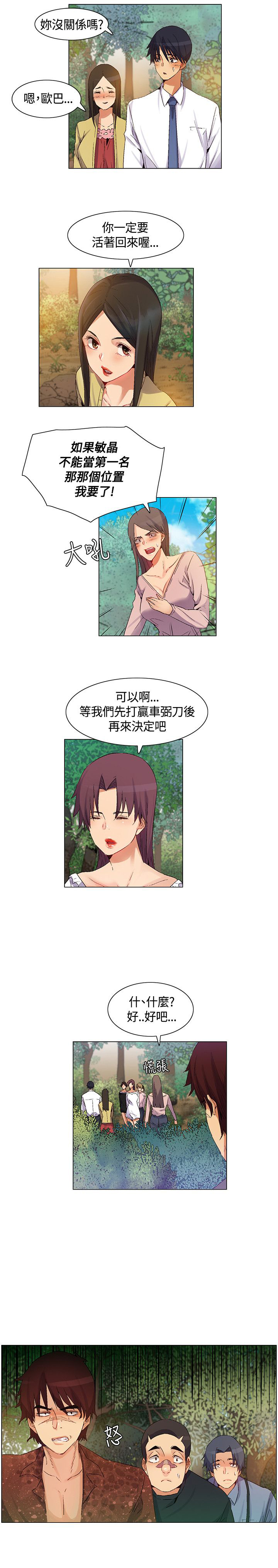 《百亿荒岛行》漫画最新章节第39章：内部计划，团队减员免费下拉式在线观看章节第【1】张图片