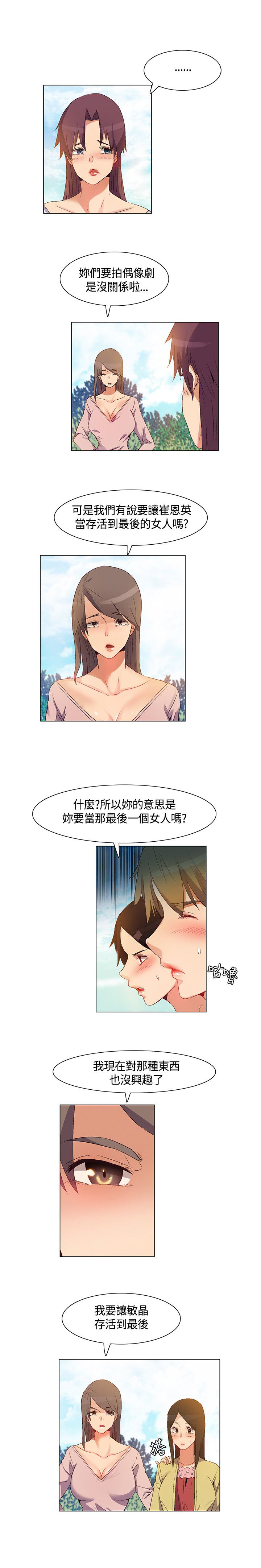 《百亿荒岛行》漫画最新章节第39章：内部计划，团队减员免费下拉式在线观看章节第【11】张图片