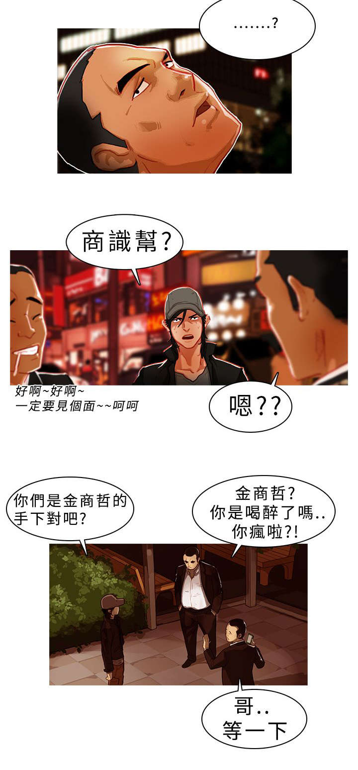 《地鼠》漫画最新章节第1章：单枪匹马免费下拉式在线观看章节第【7】张图片