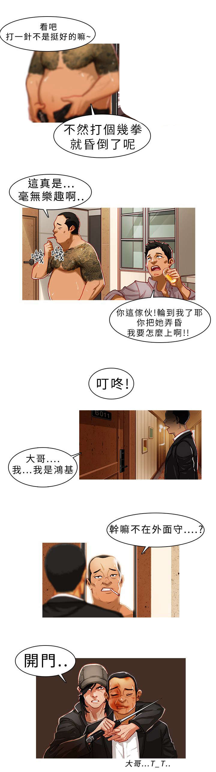 《地鼠》漫画最新章节第1章：单枪匹马免费下拉式在线观看章节第【1】张图片