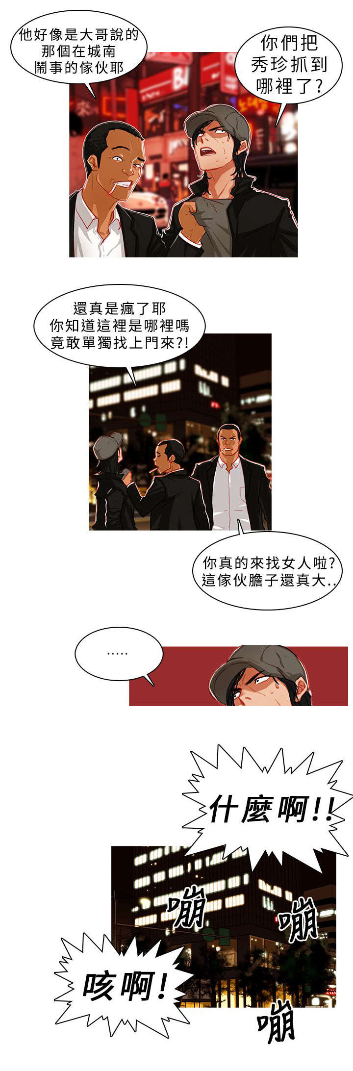 《地鼠》漫画最新章节第1章：单枪匹马免费下拉式在线观看章节第【6】张图片