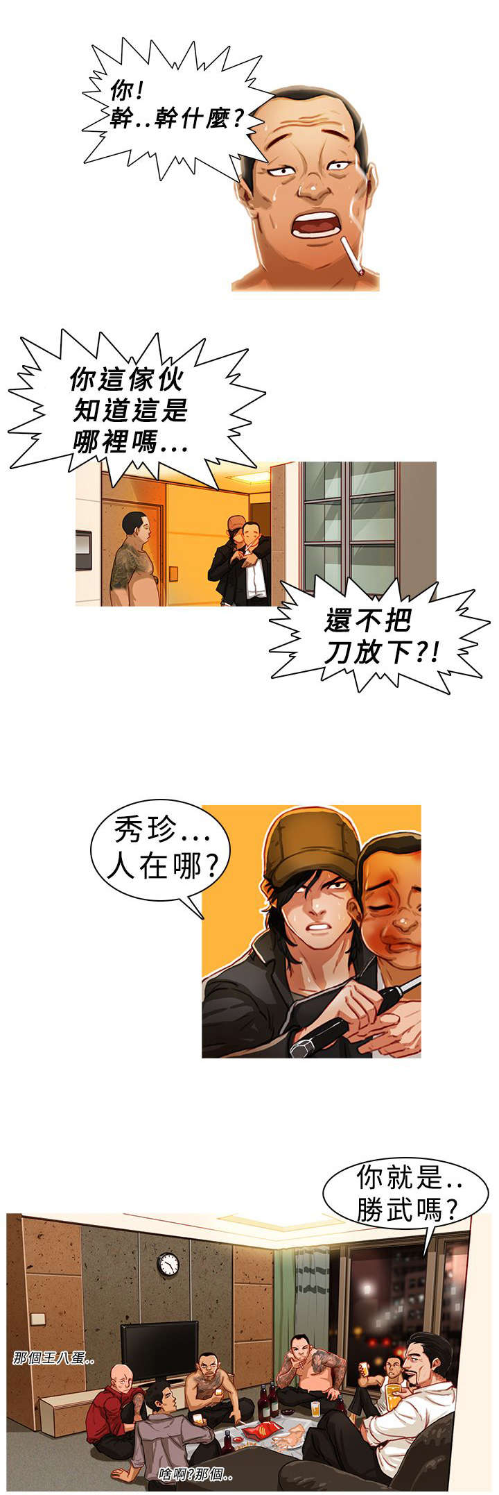 《地鼠》漫画最新章节第2章：凶残免费下拉式在线观看章节第【12】张图片