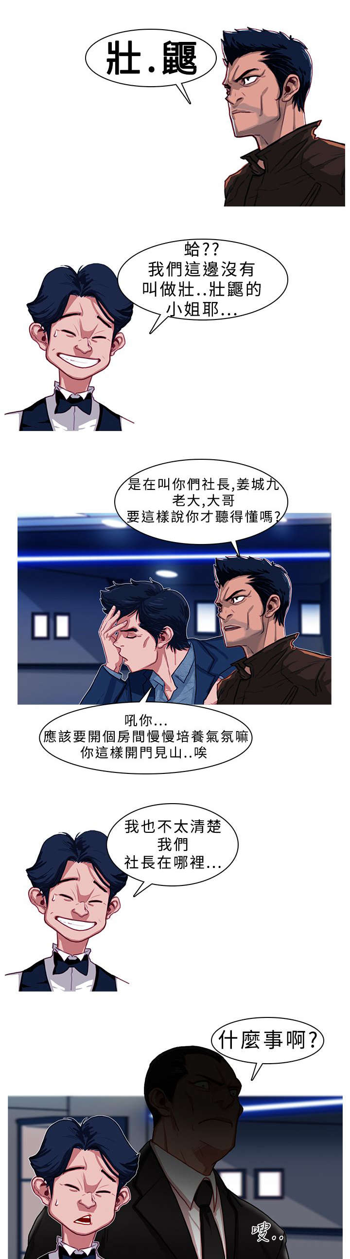 《地鼠》漫画最新章节第3章：开门见山免费下拉式在线观看章节第【6】张图片