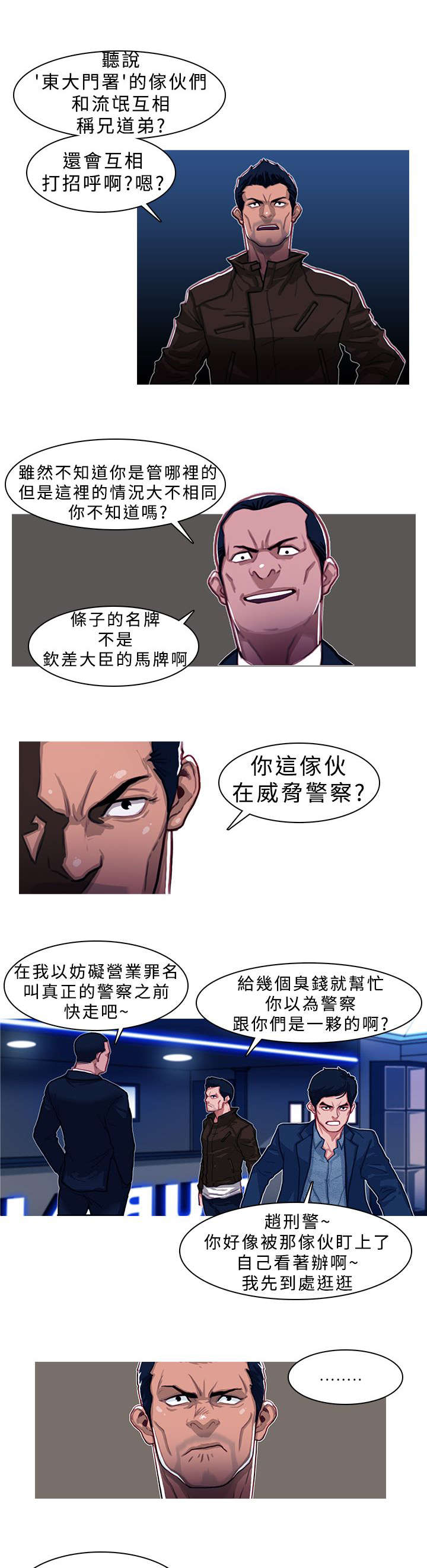 《地鼠》漫画最新章节第3章：开门见山免费下拉式在线观看章节第【4】张图片