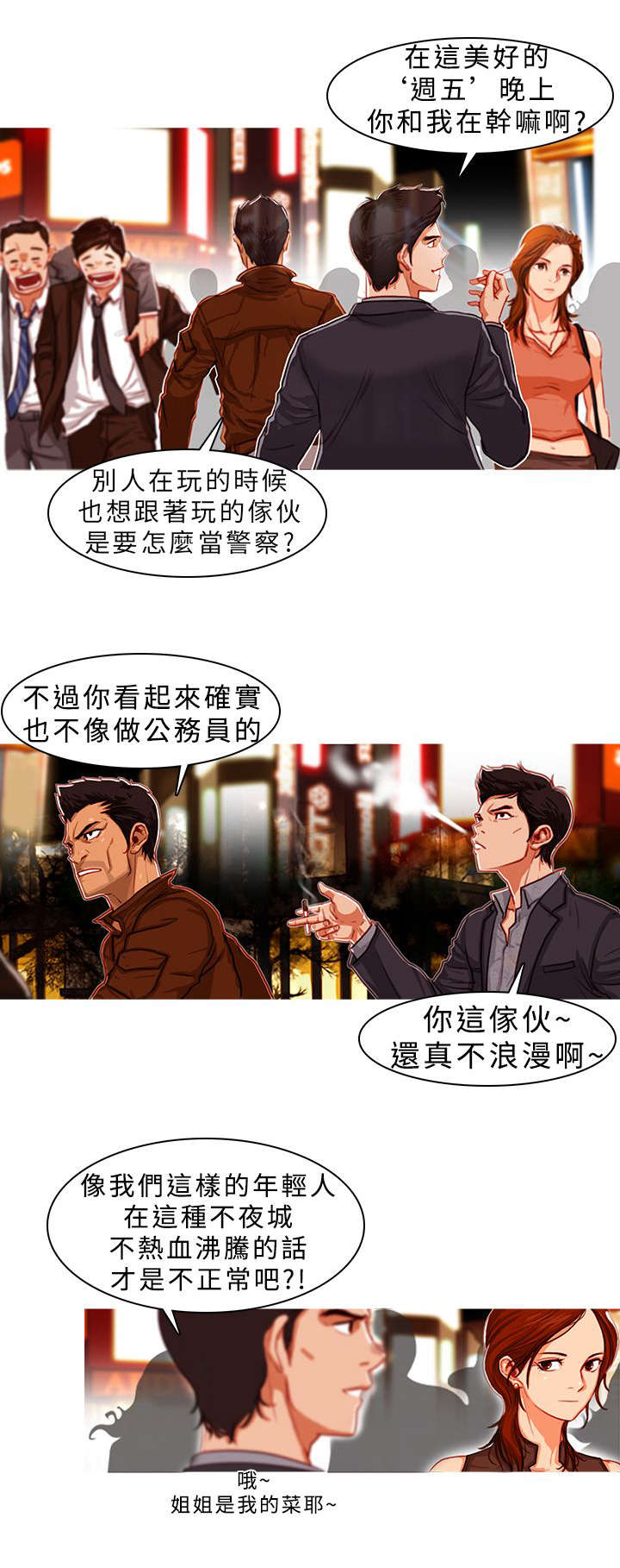 《地鼠》漫画最新章节第3章：开门见山免费下拉式在线观看章节第【9】张图片