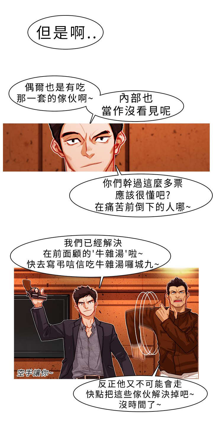 《地鼠》漫画最新章节第4章：一触即发免费下拉式在线观看章节第【4】张图片