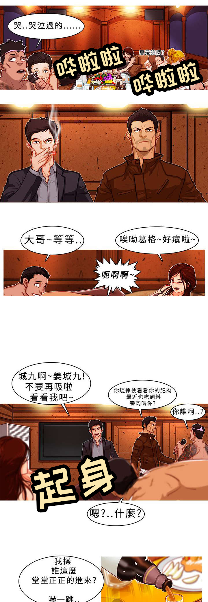 《地鼠》漫画最新章节第4章：一触即发免费下拉式在线观看章节第【9】张图片