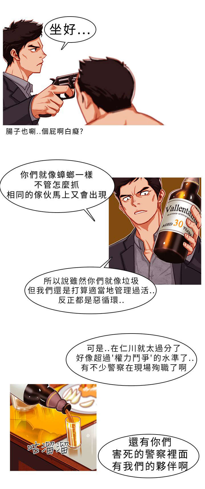 《地鼠》漫画最新章节第4章：一触即发免费下拉式在线观看章节第【6】张图片