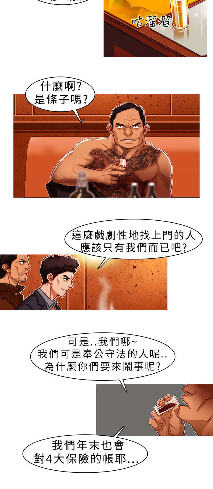 《地鼠》漫画最新章节第4章：一触即发免费下拉式在线观看章节第【8】张图片