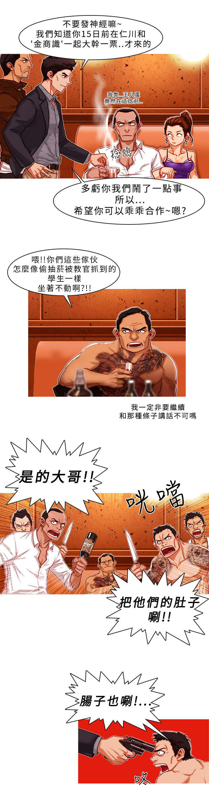 《地鼠》漫画最新章节第4章：一触即发免费下拉式在线观看章节第【7】张图片