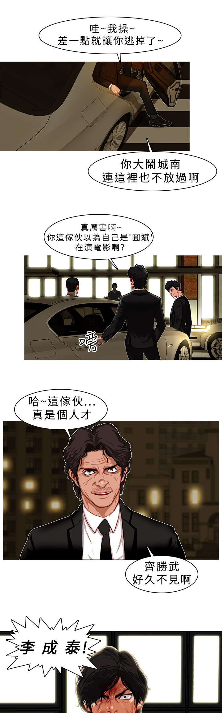 《地鼠》漫画最新章节第5章：浴血奋战免费下拉式在线观看章节第【8】张图片