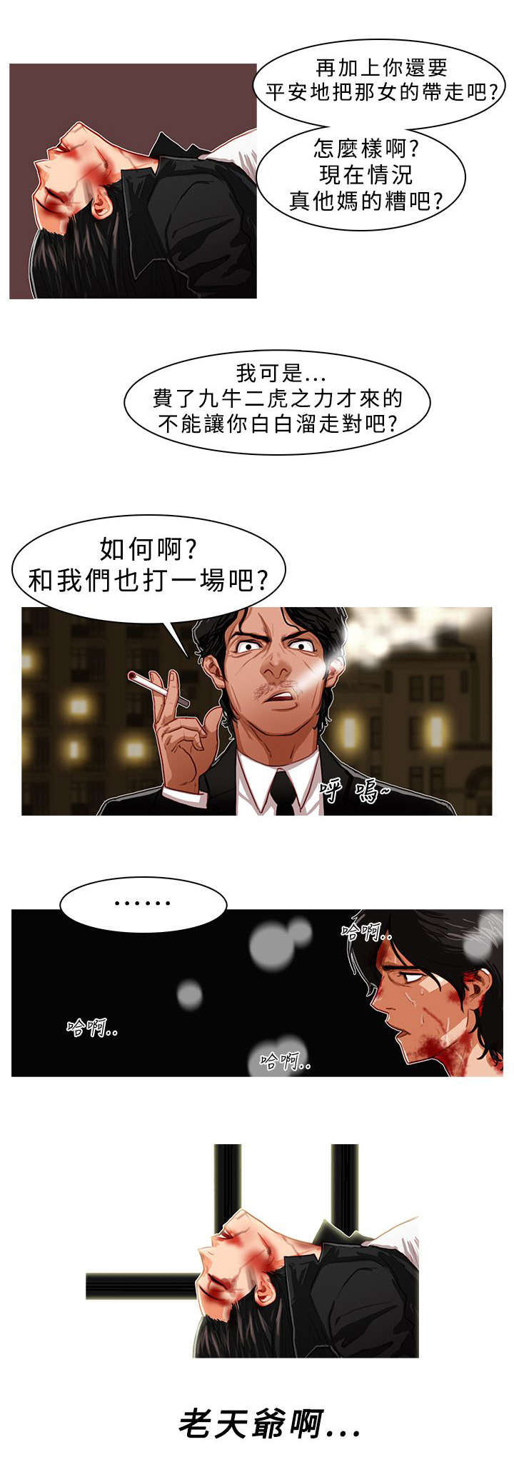 《地鼠》漫画最新章节第5章：浴血奋战免费下拉式在线观看章节第【6】张图片