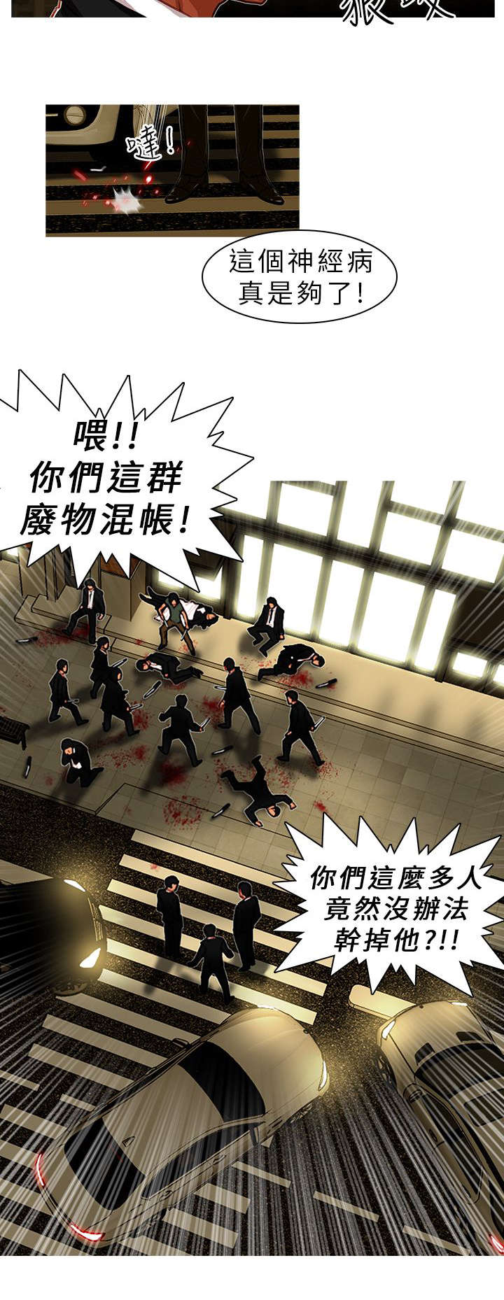 《地鼠》漫画最新章节第6章：追捕免费下拉式在线观看章节第【3】张图片