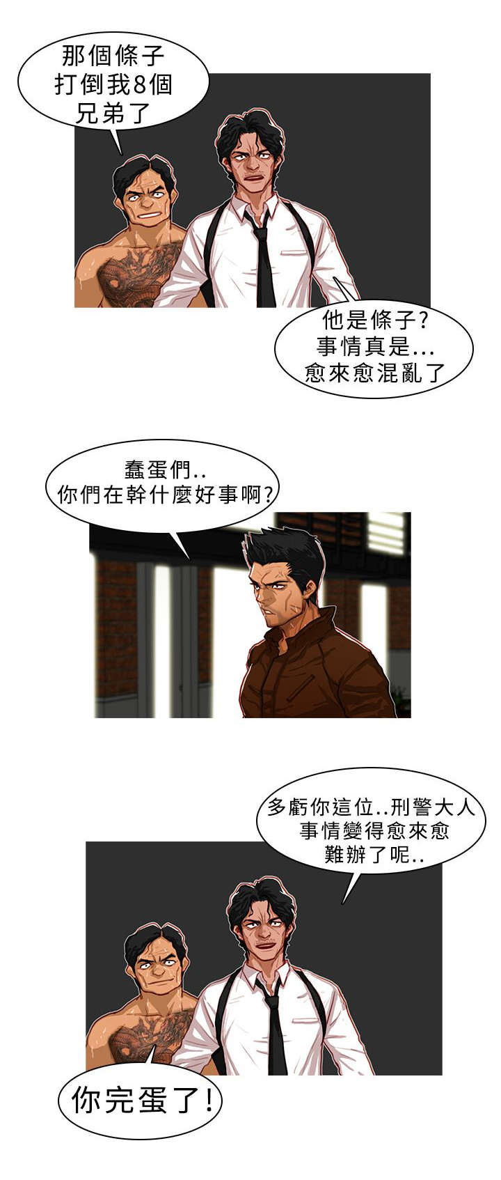 《地鼠》漫画最新章节第7章：暂时结束了免费下拉式在线观看章节第【8】张图片