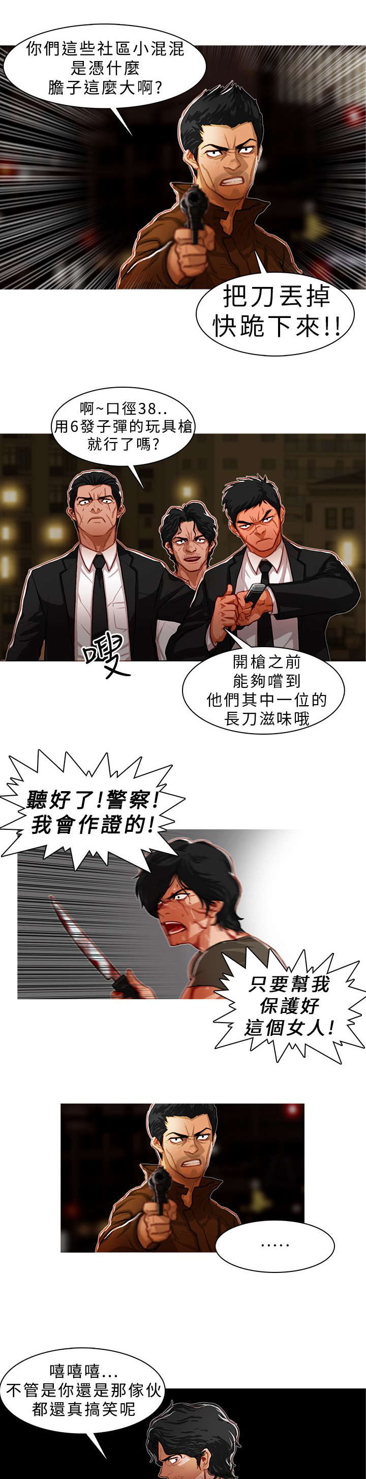 《地鼠》漫画最新章节第7章：暂时结束了免费下拉式在线观看章节第【7】张图片