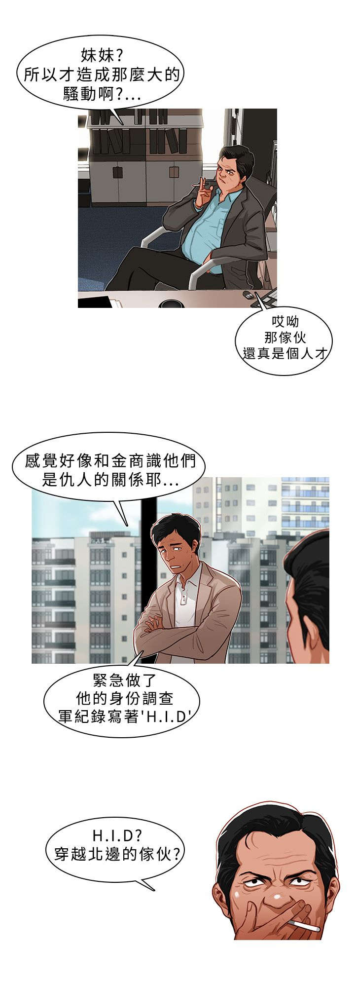 《地鼠》漫画最新章节第8章：警署免费下拉式在线观看章节第【7】张图片