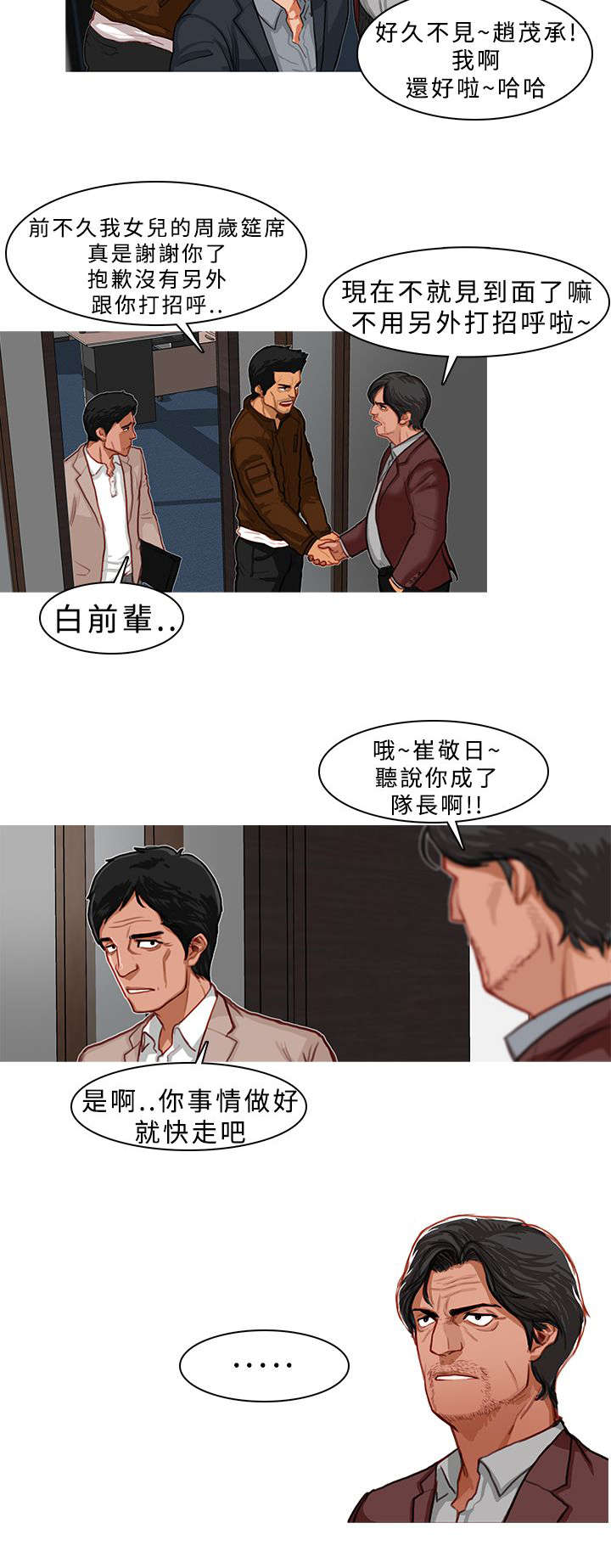 《地鼠》漫画最新章节第8章：警署免费下拉式在线观看章节第【3】张图片