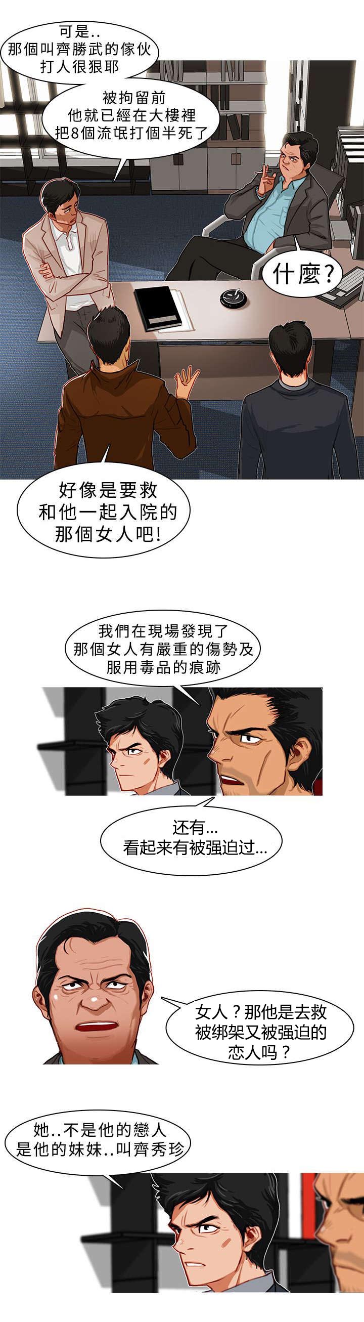 《地鼠》漫画最新章节第8章：警署免费下拉式在线观看章节第【8】张图片