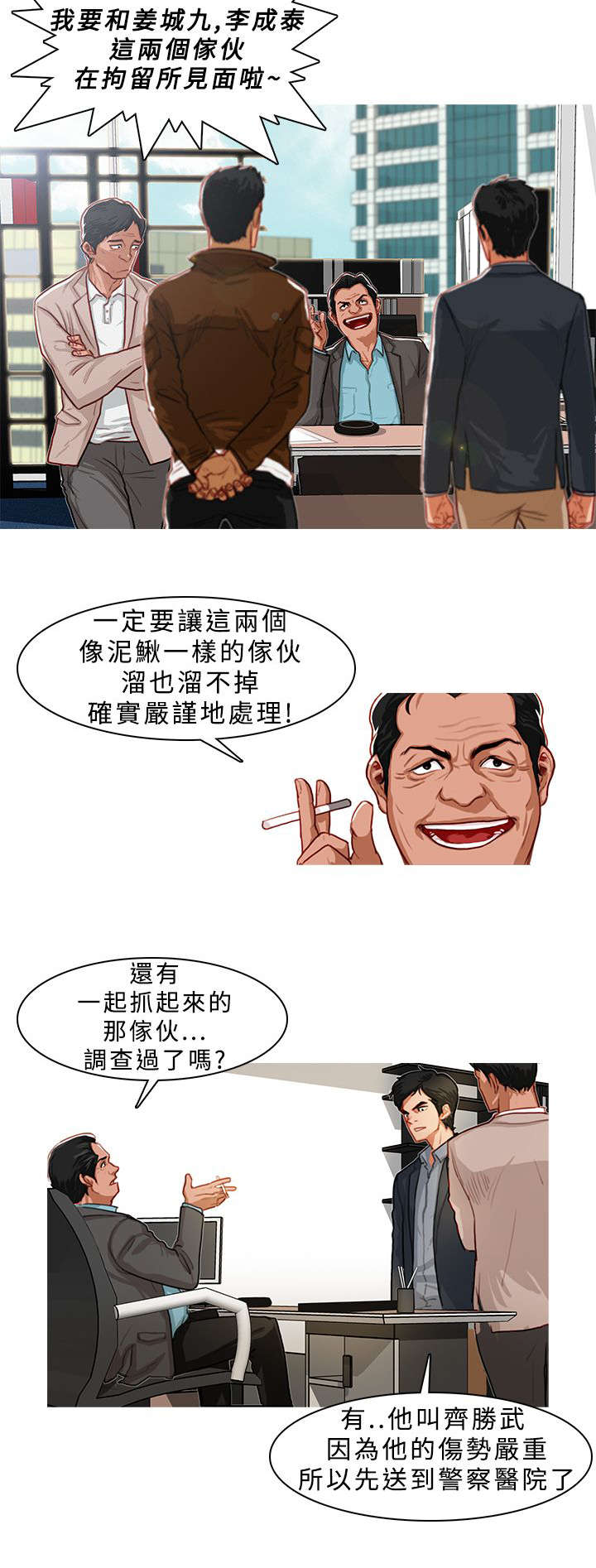 《地鼠》漫画最新章节第8章：警署免费下拉式在线观看章节第【9】张图片