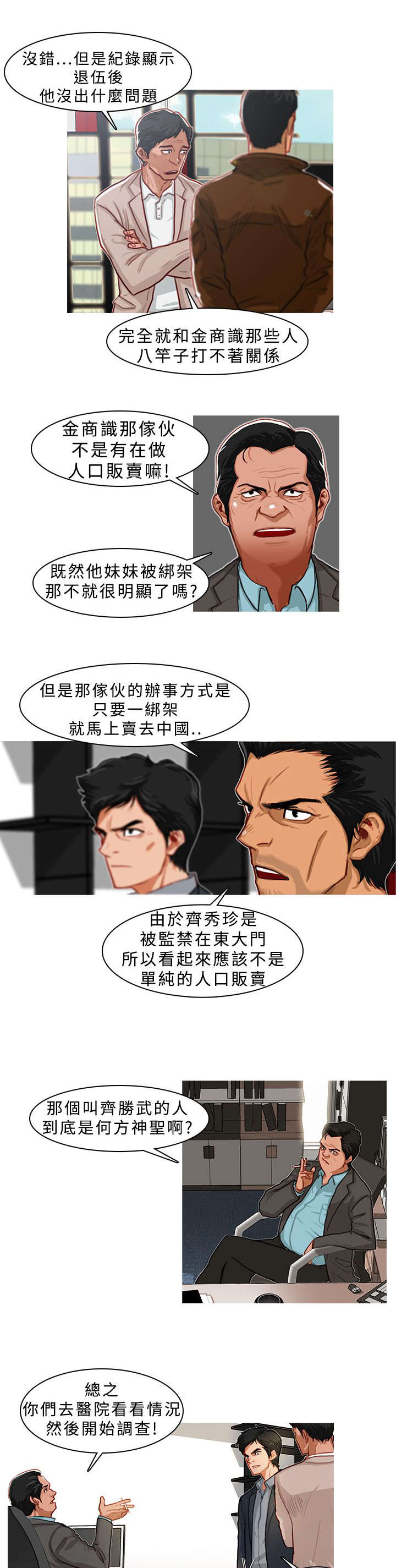 《地鼠》漫画最新章节第8章：警署免费下拉式在线观看章节第【6】张图片