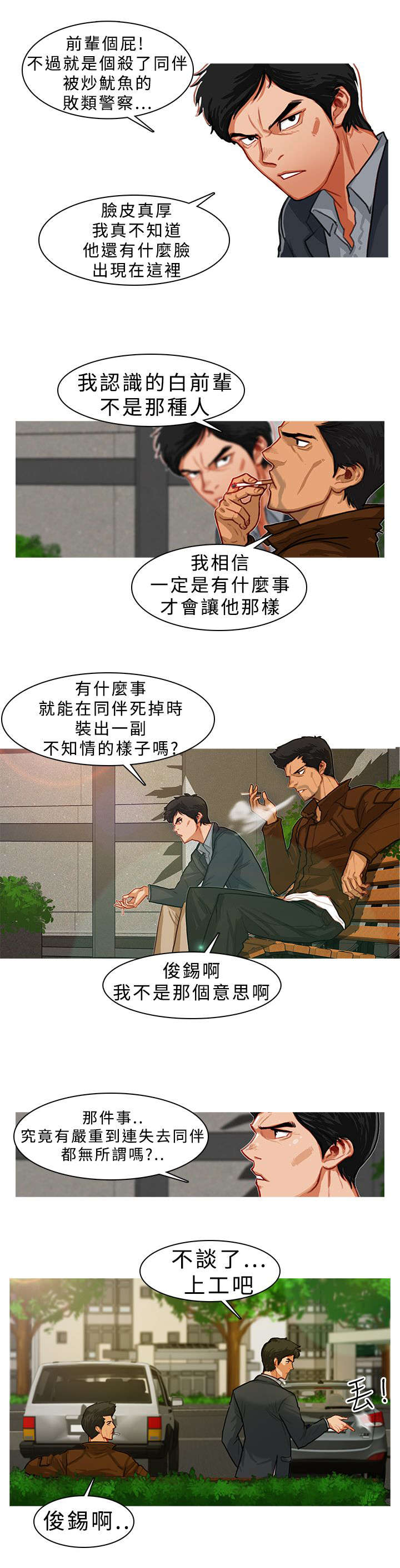 《地鼠》漫画最新章节第9章：对策免费下拉式在线观看章节第【10】张图片