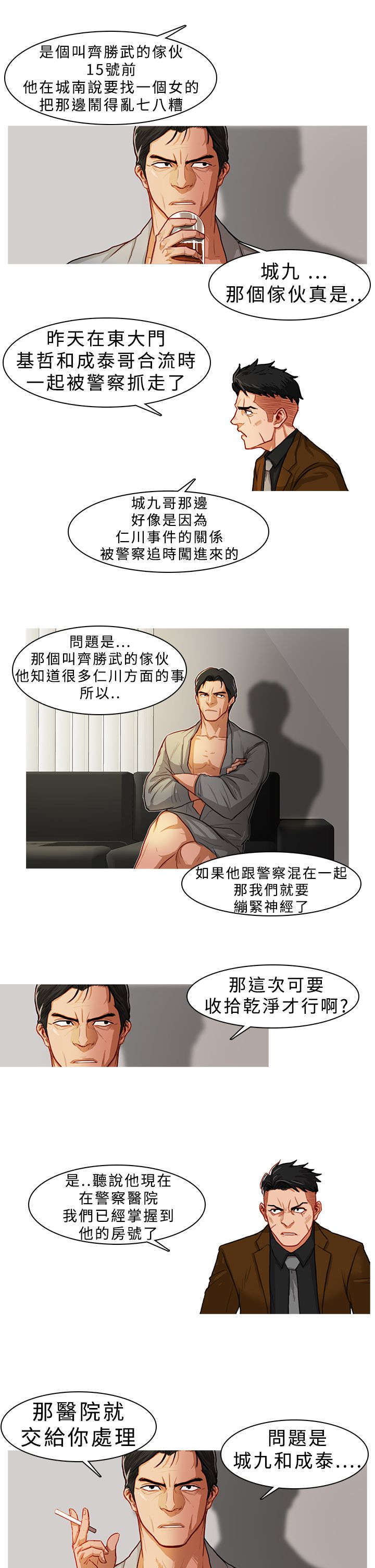 《地鼠》漫画最新章节第9章：对策免费下拉式在线观看章节第【2】张图片