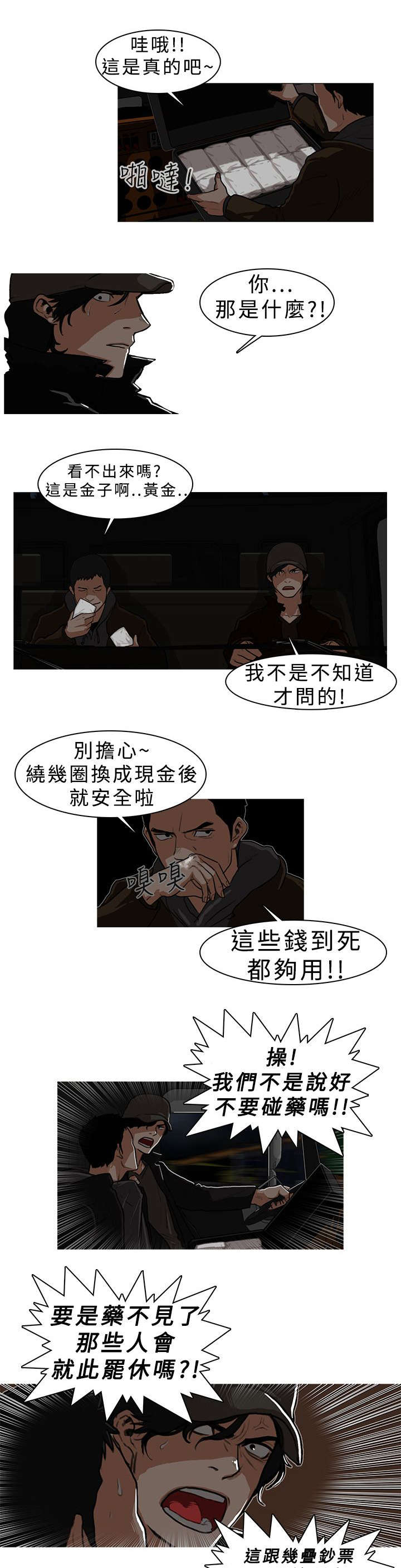 《地鼠》漫画最新章节第11章：小尾巴免费下拉式在线观看章节第【5】张图片