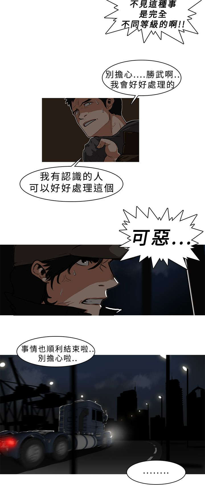 《地鼠》漫画最新章节第11章：小尾巴免费下拉式在线观看章节第【4】张图片