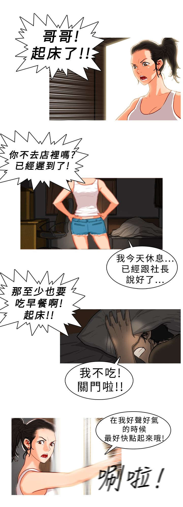 《地鼠》漫画最新章节第12章：找上门来免费下拉式在线观看章节第【8】张图片