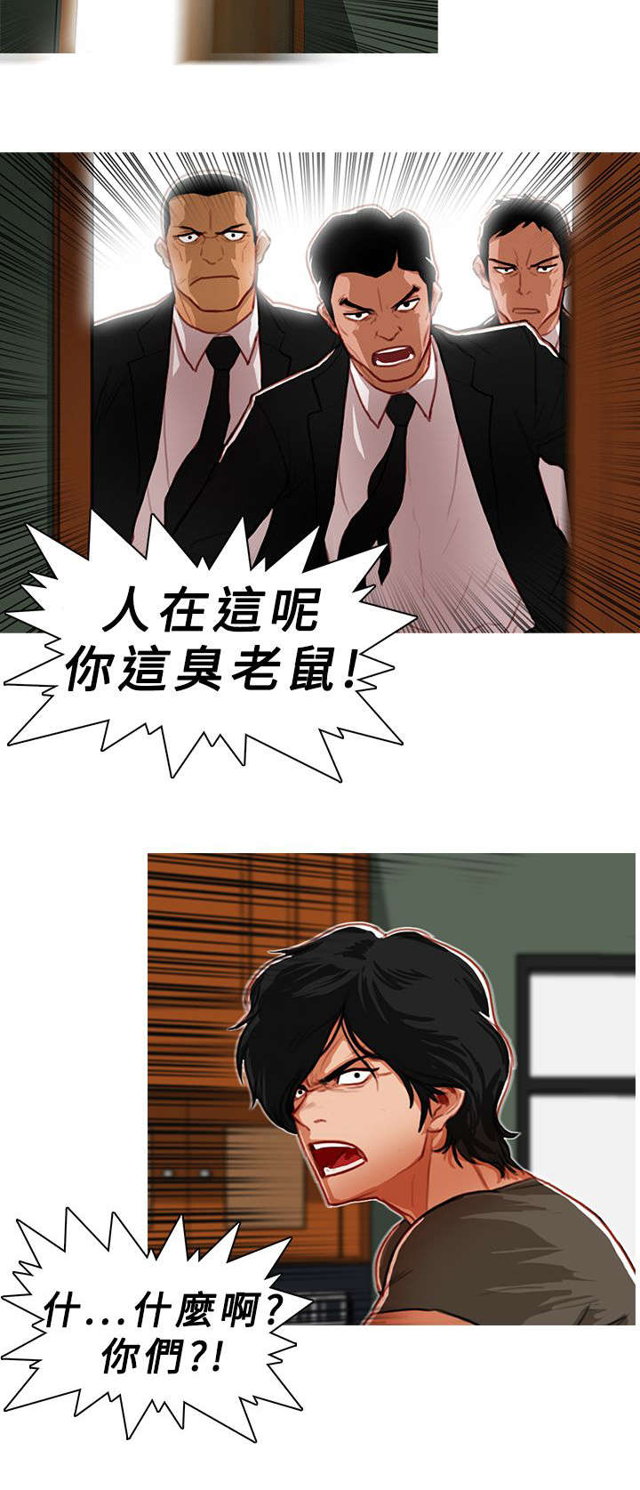 《地鼠》漫画最新章节第12章：找上门来免费下拉式在线观看章节第【4】张图片