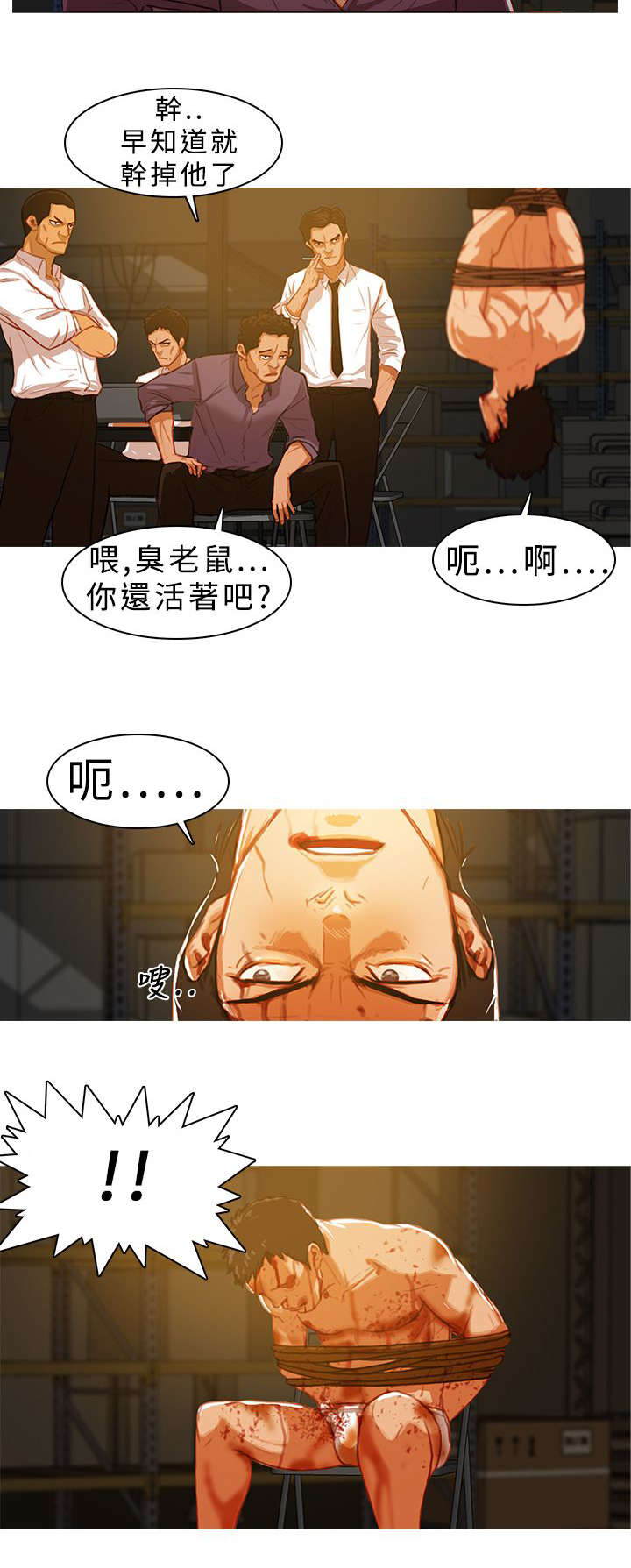 《地鼠》漫画最新章节第13章：阶下囚免费下拉式在线观看章节第【5】张图片