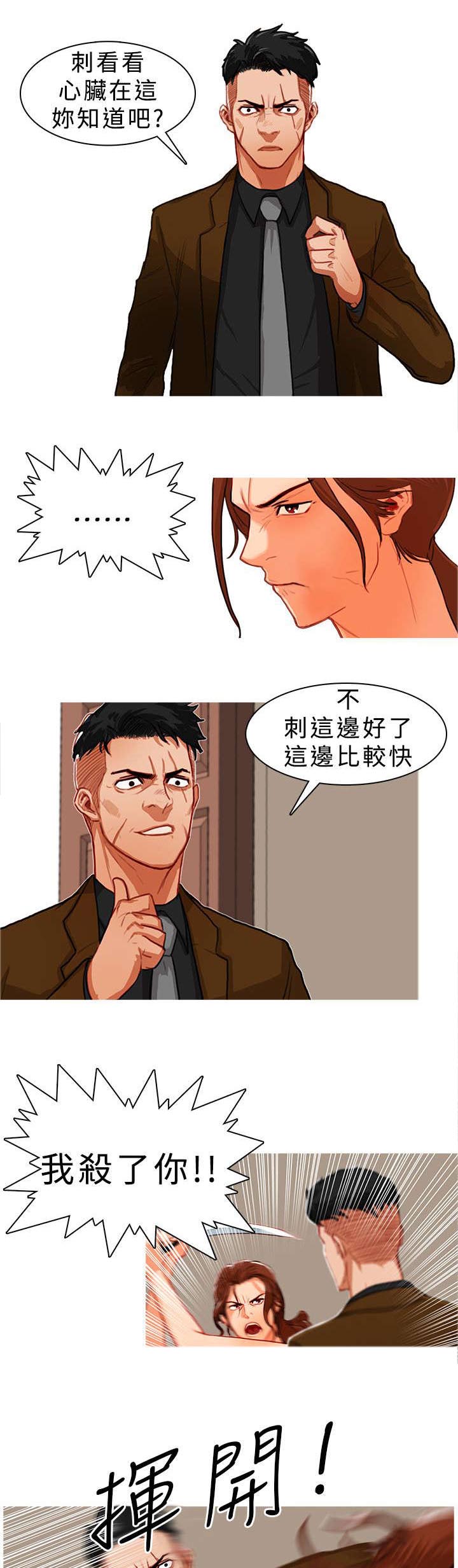 《地鼠》漫画最新章节第14章：刚烈免费下拉式在线观看章节第【4】张图片