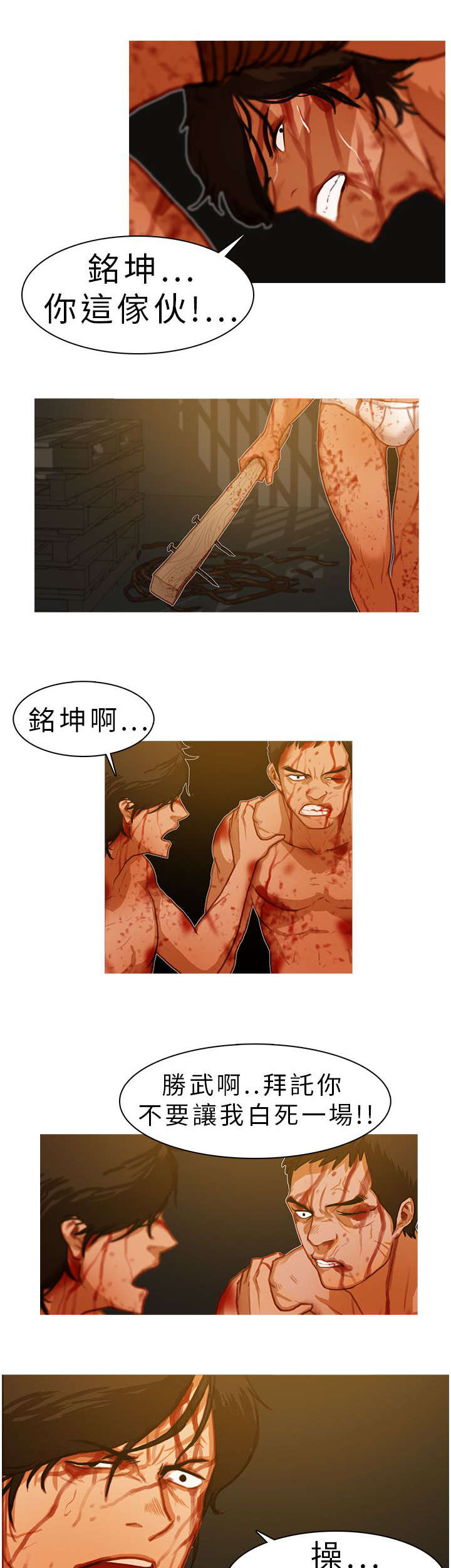 《地鼠》漫画最新章节第17章：以命相抵免费下拉式在线观看章节第【3】张图片