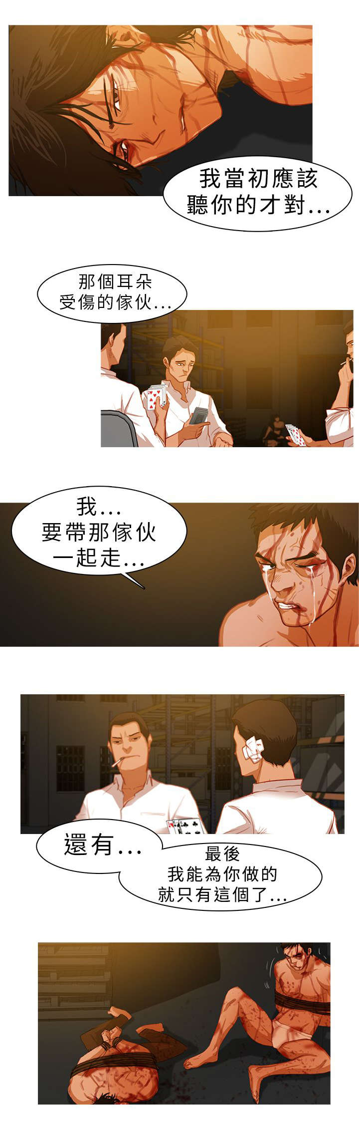 《地鼠》漫画最新章节第17章：以命相抵免费下拉式在线观看章节第【7】张图片