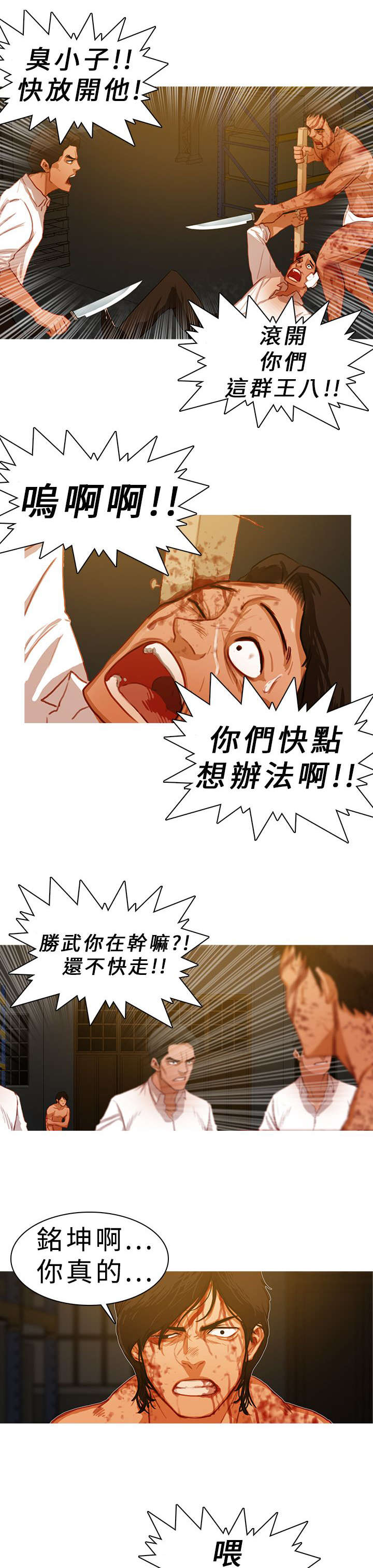 《地鼠》漫画最新章节第18章：光脚不怕穿鞋的免费下拉式在线观看章节第【6】张图片