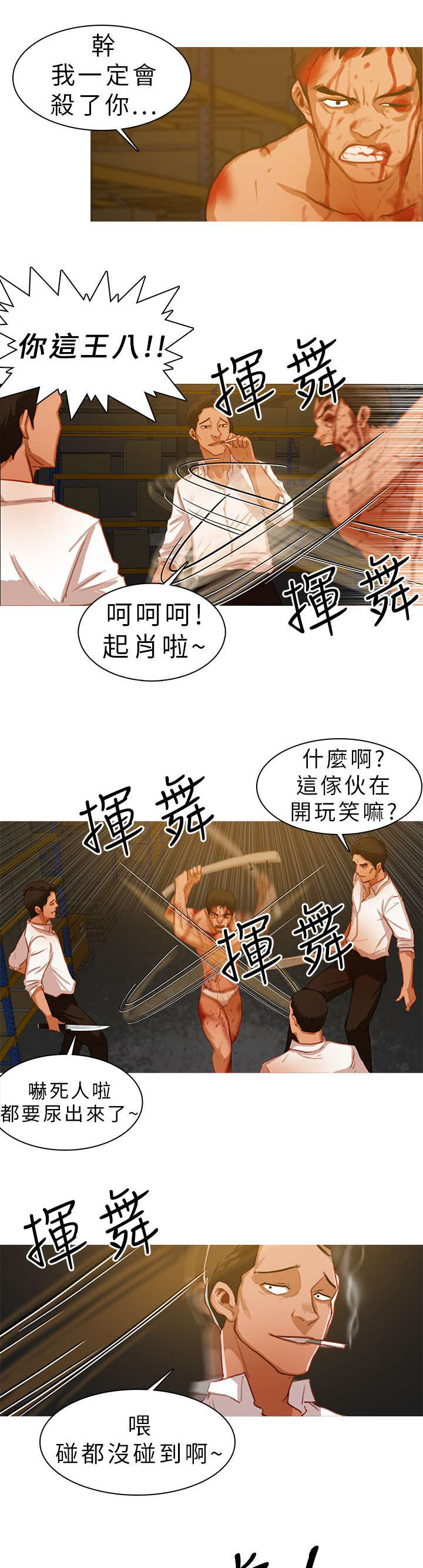 《地鼠》漫画最新章节第18章：光脚不怕穿鞋的免费下拉式在线观看章节第【8】张图片