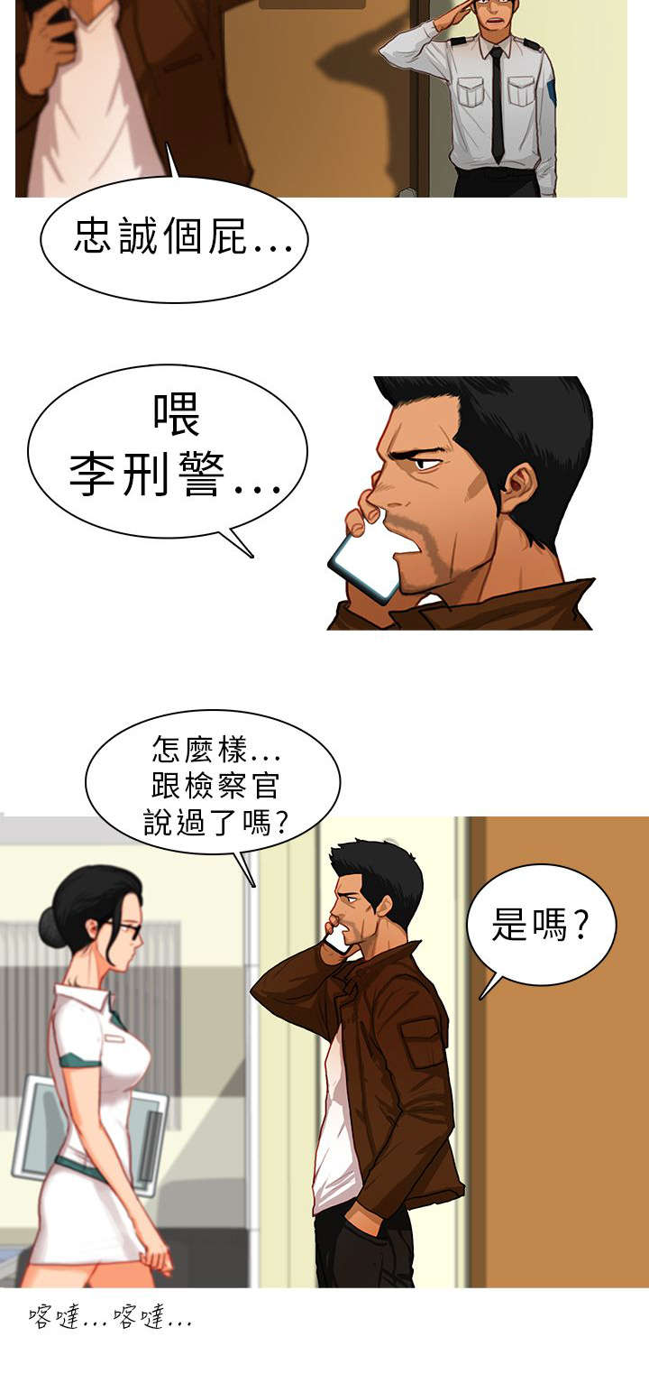 《地鼠》漫画最新章节第19章：坦白免费下拉式在线观看章节第【4】张图片