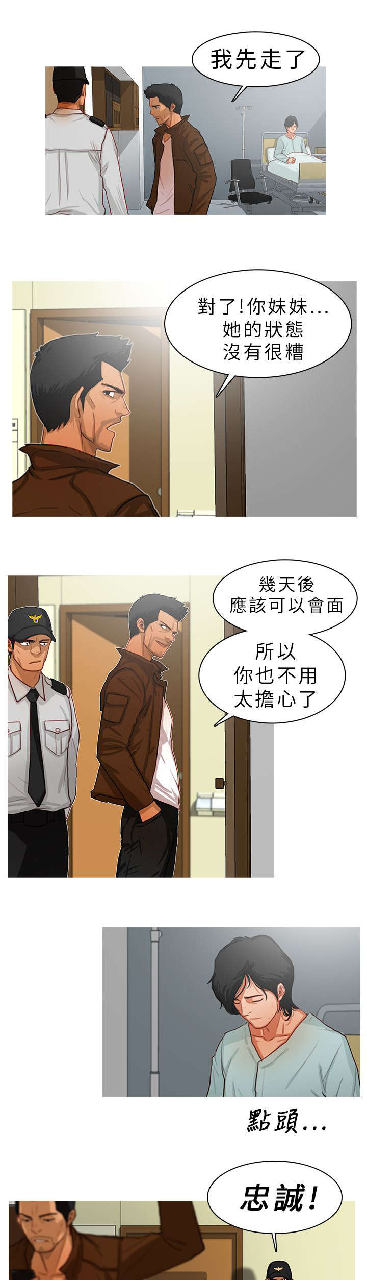 《地鼠》漫画最新章节第19章：坦白免费下拉式在线观看章节第【5】张图片