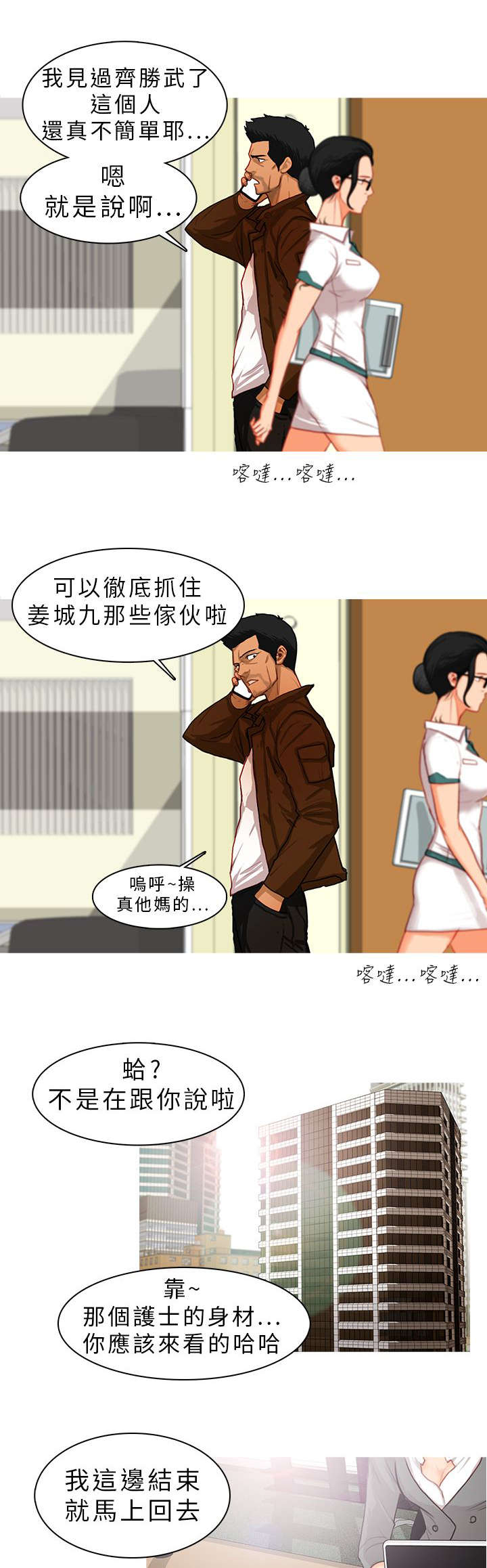 《地鼠》漫画最新章节第19章：坦白免费下拉式在线观看章节第【3】张图片