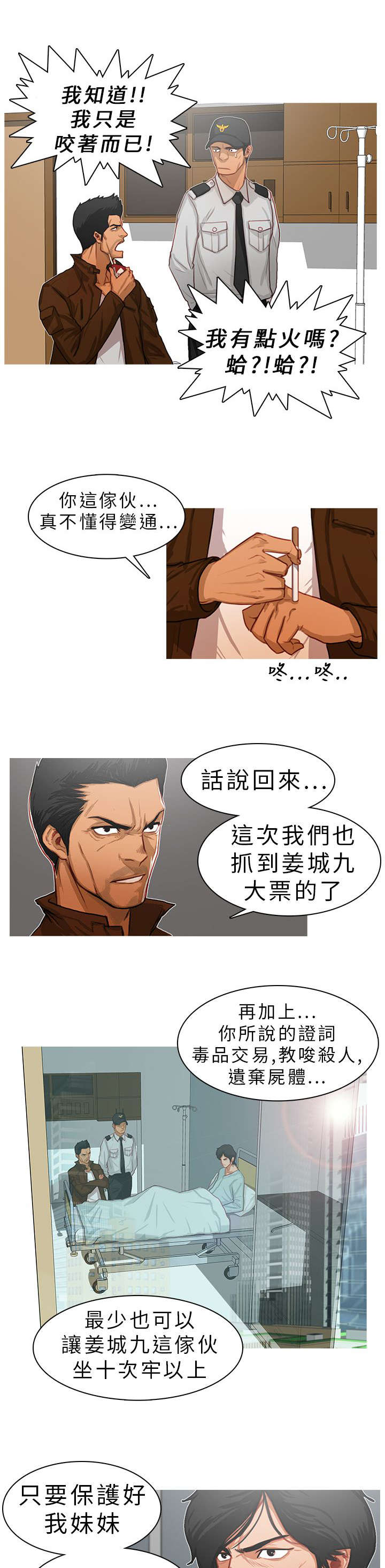 《地鼠》漫画最新章节第19章：坦白免费下拉式在线观看章节第【7】张图片