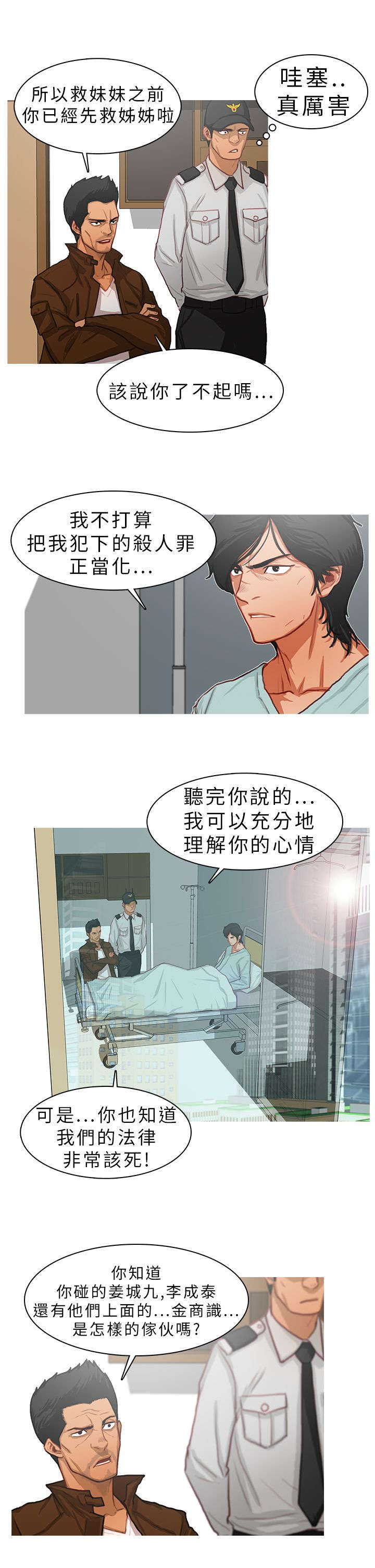 《地鼠》漫画最新章节第19章：坦白免费下拉式在线观看章节第【9】张图片