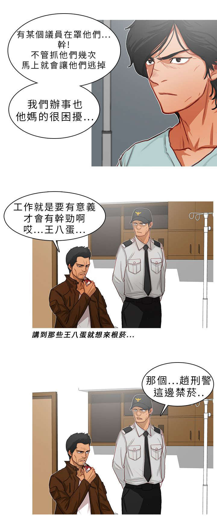 《地鼠》漫画最新章节第19章：坦白免费下拉式在线观看章节第【8】张图片