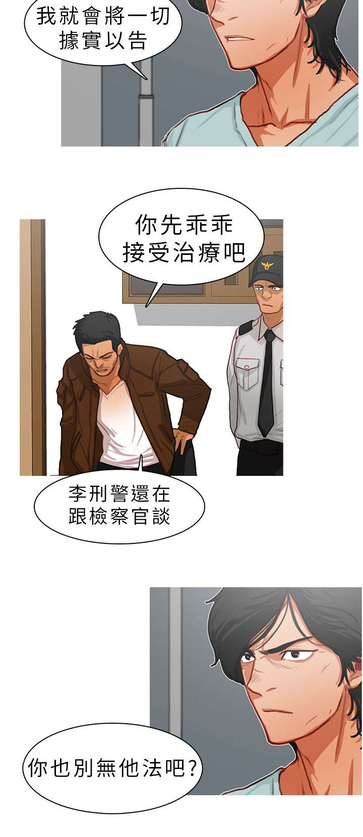 《地鼠》漫画最新章节第19章：坦白免费下拉式在线观看章节第【6】张图片