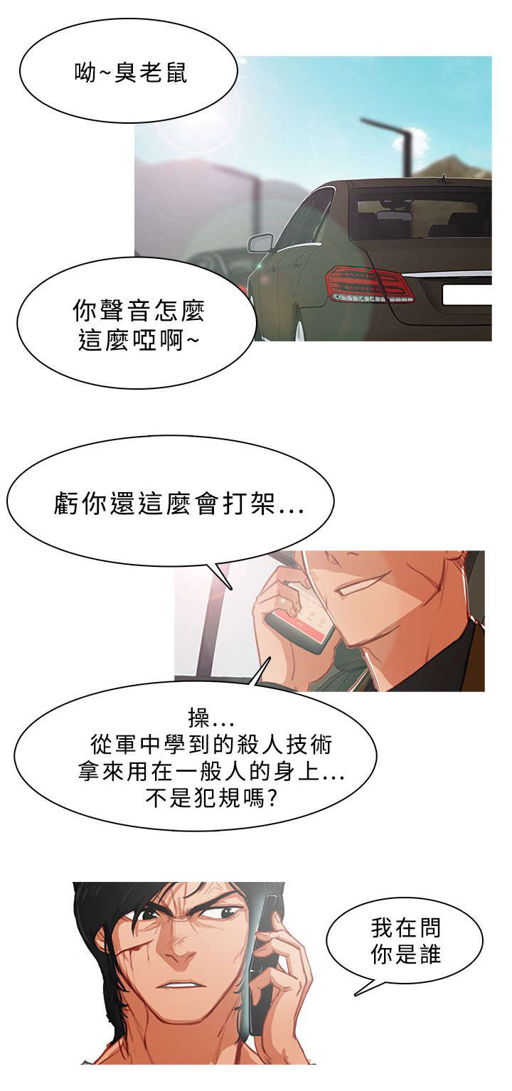 《地鼠》漫画最新章节第20章：死追不放免费下拉式在线观看章节第【2】张图片