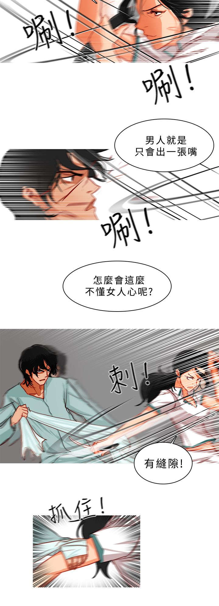 《地鼠》漫画最新章节第21章：病房争斗（上）免费下拉式在线观看章节第【2】张图片