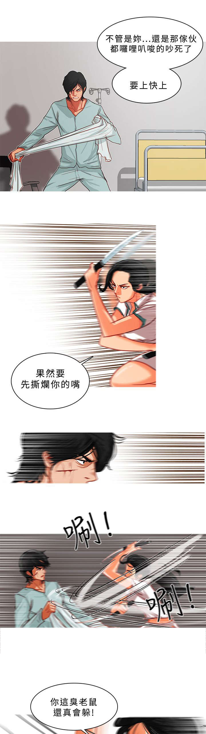 《地鼠》漫画最新章节第21章：病房争斗（上）免费下拉式在线观看章节第【3】张图片