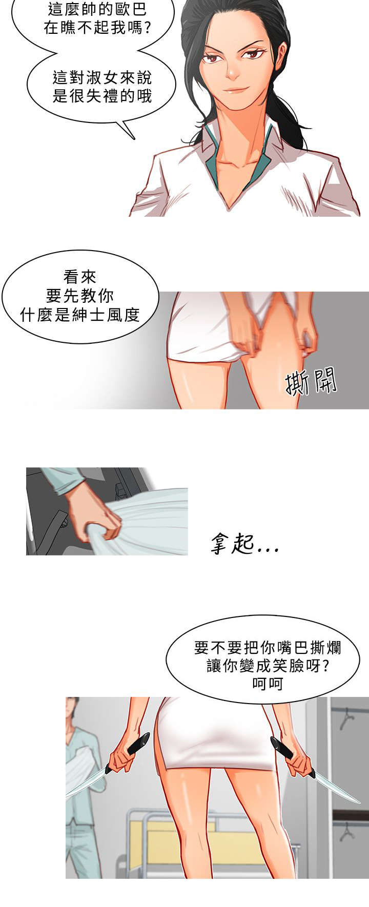 《地鼠》漫画最新章节第21章：病房争斗（上）免费下拉式在线观看章节第【4】张图片