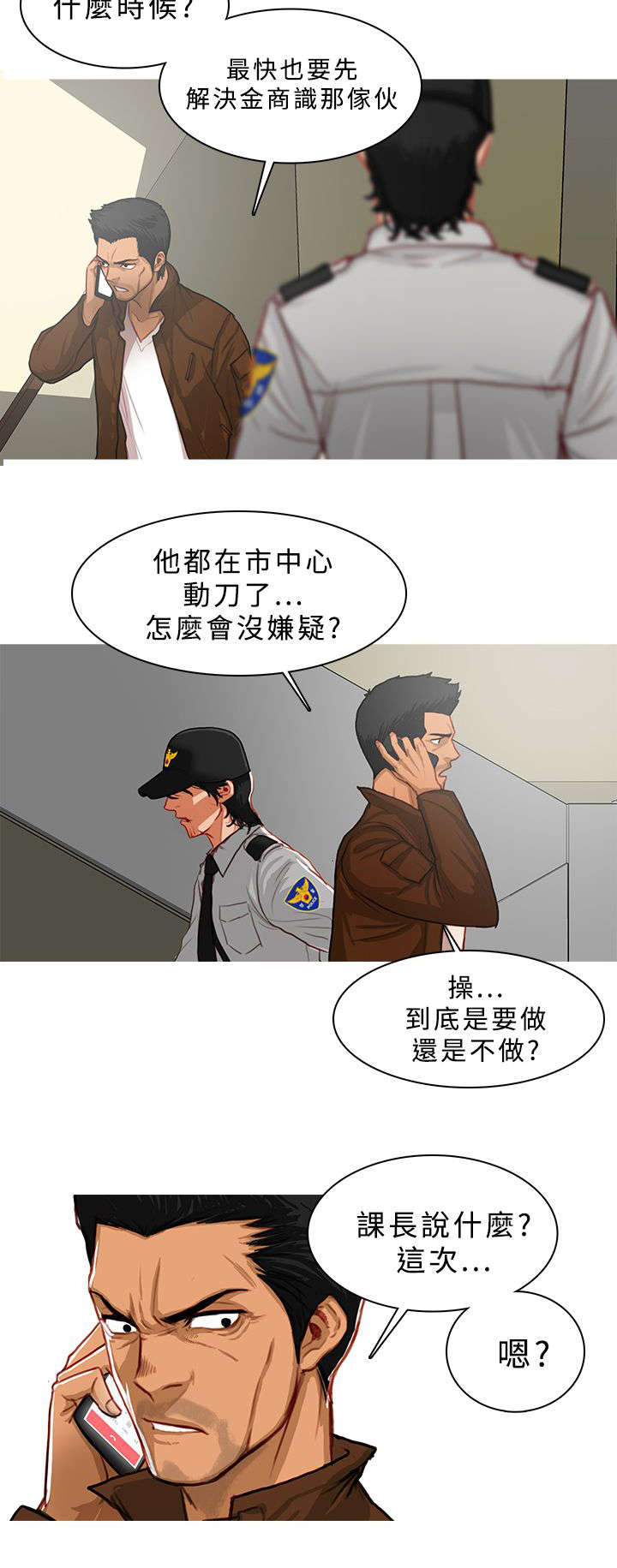 《地鼠》漫画最新章节第23章：转角遇到爱免费下拉式在线观看章节第【2】张图片