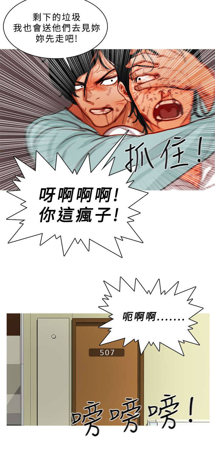 《地鼠》漫画最新章节第23章：转角遇到爱免费下拉式在线观看章节第【6】张图片