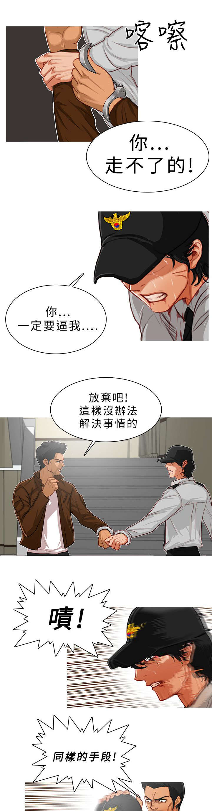 《地鼠》漫画最新章节第25章：逼不得已免费下拉式在线观看章节第【9】张图片